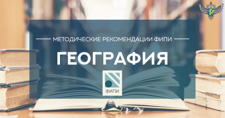 На что обратить внимание при сдаче ЕГЭ по географии? Минобразования опубликовало рекомендации
