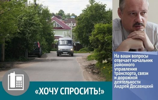 Дороги волнуют больше всего