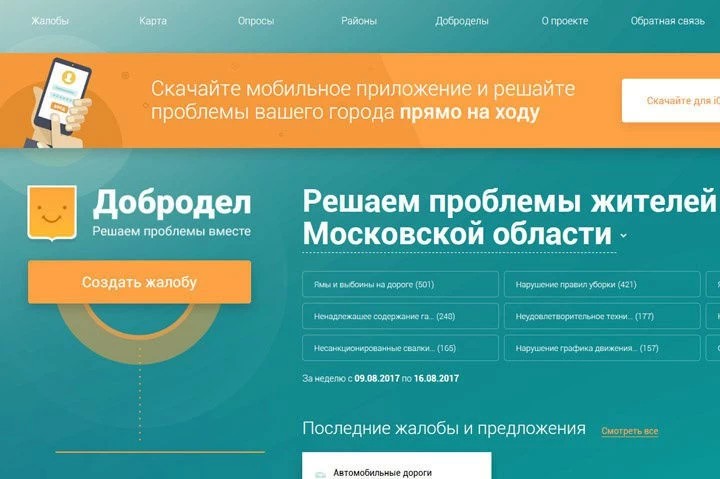 Добродел: популярные темы жалоб от сергиевопосадцев