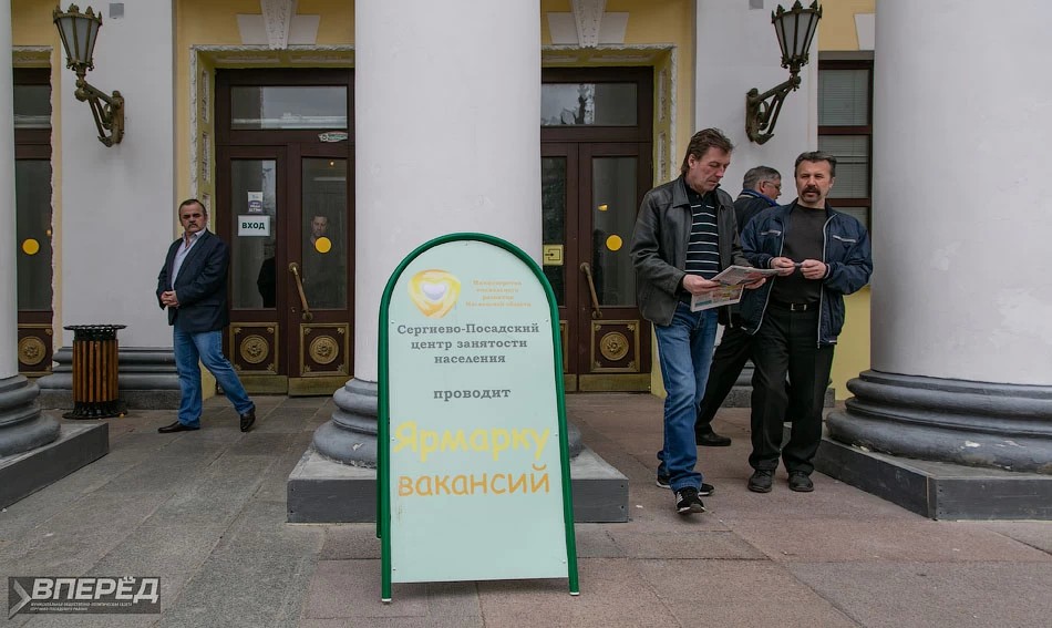 Ярмарка вакансий прошла 18 апреля в Сергиевом Посаде