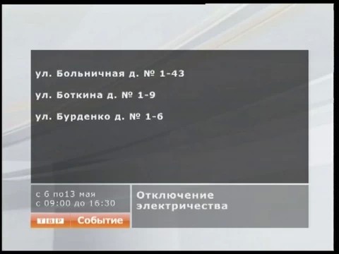 На некоторых улицах Сергиева Посада в ближайшие дни планируется отключение электроэнергии