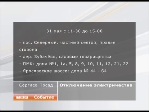 Отключение электричества