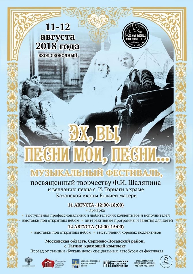 Летний музыкальный фестиваль Подмосковья в Гагино