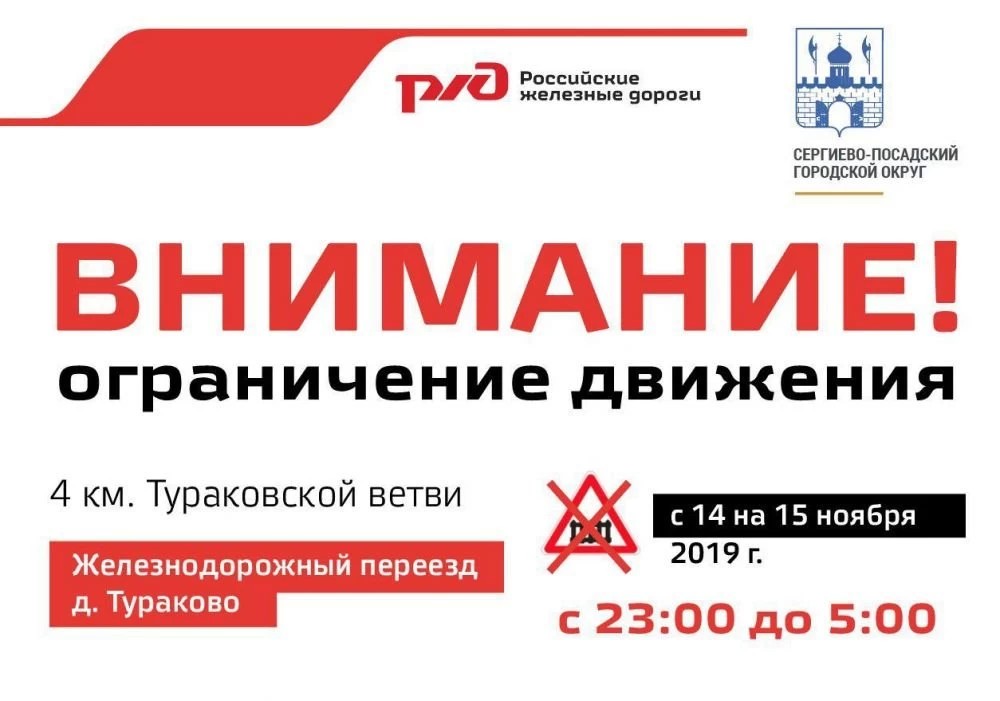 Тураковский переезд закроют  в ночь с 14 на 15 ноября