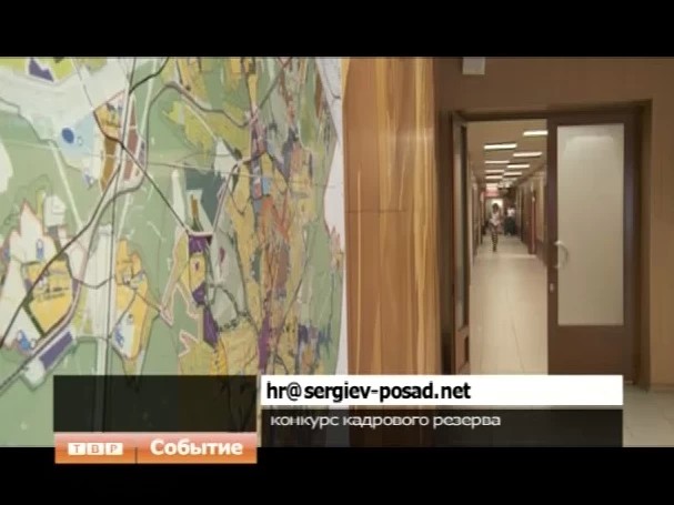 Объявлен конкурсный набор в кадровый резерв городской администрации. Такое заявление сделал глава Сергиева Посада Виктор Букин