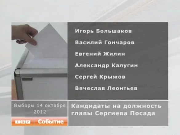 14 октября - выборы