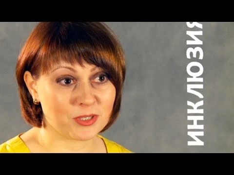 Елена Валяйкина: «Инклюзия – это не только безбарьерная среда, необходимо лечить душу»