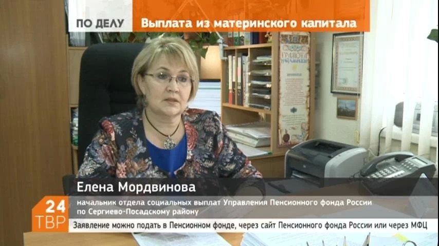 О выплате из средств материнского капитала рассказали в Пенсионном фонде