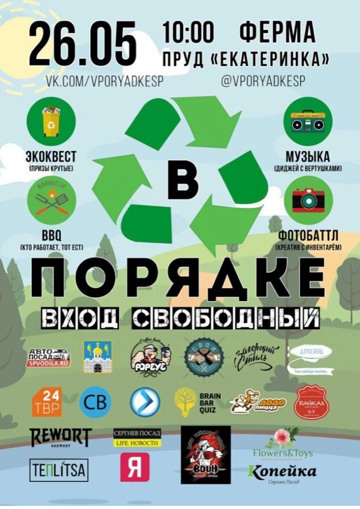 Город в порядке
