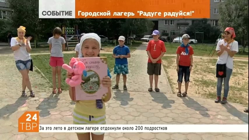 На базе реабилитационного центра для несовершеннолетних, что на Рабочем поселке, четвертый год работает лагерь отдыха для подростков "Радуге радуйся"