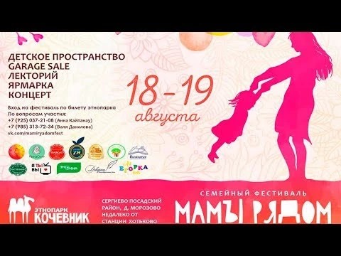 18 и 19 августа – семейный фестиваль в «Кочевнике»