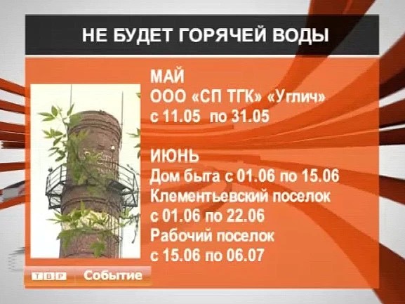 График остановки котельных на профилактику