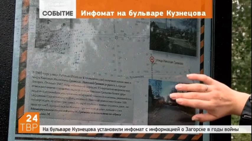 На бульваре Кузнецова установили инфомат, через который можно получить исчерпывающую информацию о героях Великой Отечественной войны