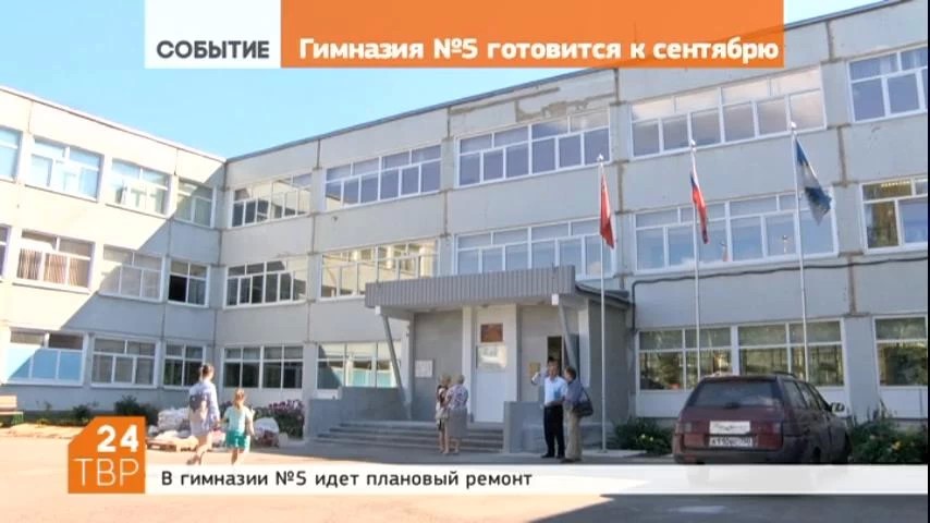 Пятая гимназия готовится к новому учебному году. Там завершается ремонт и обустройство нового школьного стадиона