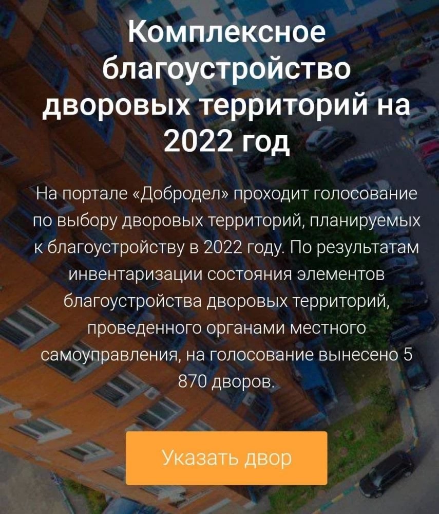Жители округа смогут выбрать дворы, которые благоустроят в 2022 году