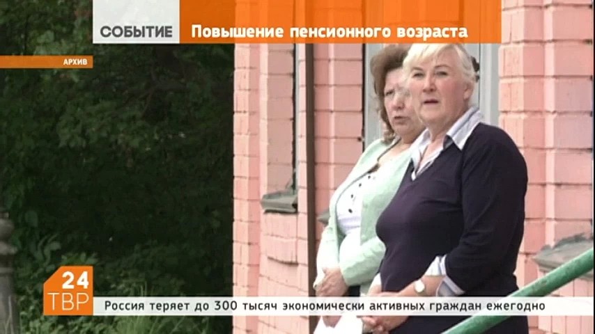 Пенсионный возраст в России, возможно, будет увеличен