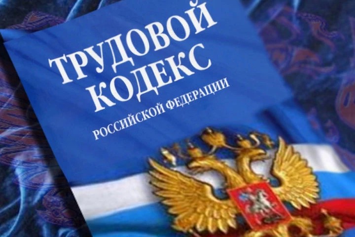 Об изменениях в Трудовом кодексе, регламентирующих вопросы полной материальной ответственности работников