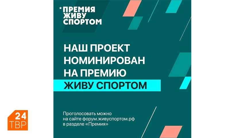 Голосуйте за сергиевопосадкий проект на портале форум.живуспортом.рф!