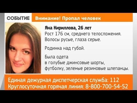 Разыскивается 26-летняя Яна Кириллова