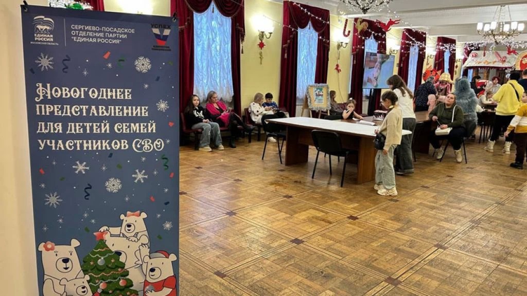 «Единая Россия» дарит новогоднюю сказку детям защитников Отечества в Сергиево-Посадском округе