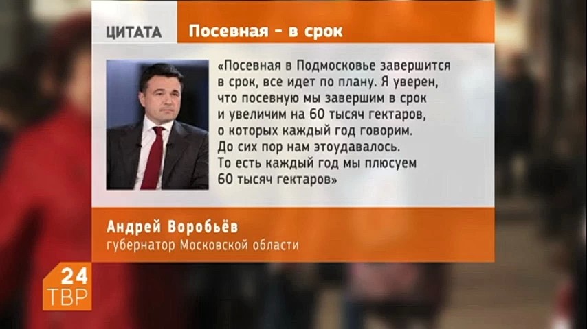 Посевная в Подмосковье завершится в срок, все идет по плану