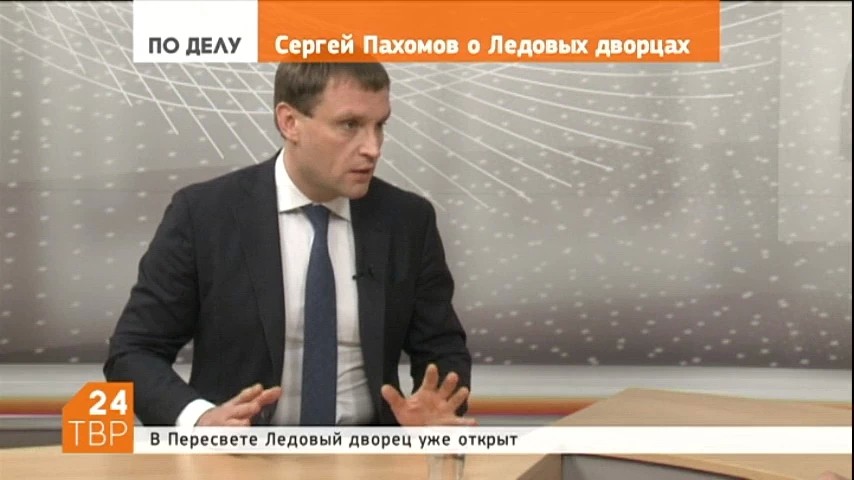 Сергей Пахомов: Ледовый дворец в Сергиевом посаде построят до конца этого года