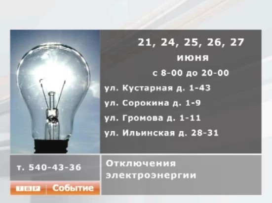 Не будет электричества
