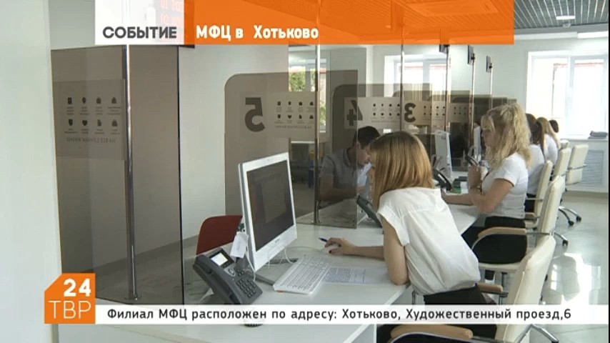 Филиал многофункционального центра в Хотькове работает по принципу "одного окна"