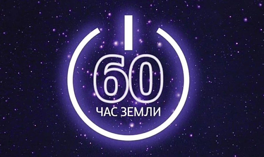40 городских округов Подмосковья примут участие в экологической акции «Час земли»