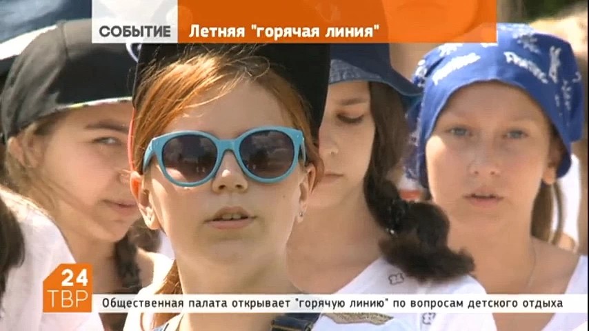 Общественная палата России с 6 июля открывает горячую линию по вопросам работы летних оздоровительных лагерей