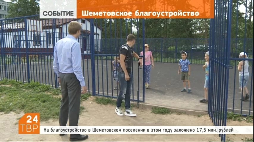 На благоустройство в Шеметовском поселении в этом году потратят 17,5 миллионов рублей