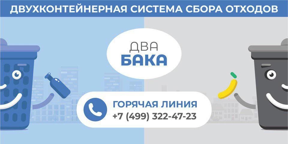 Горячая линия по вопросам ТБО работает с 1 января