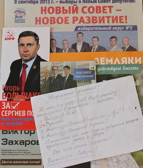 Депутаты и лозунги