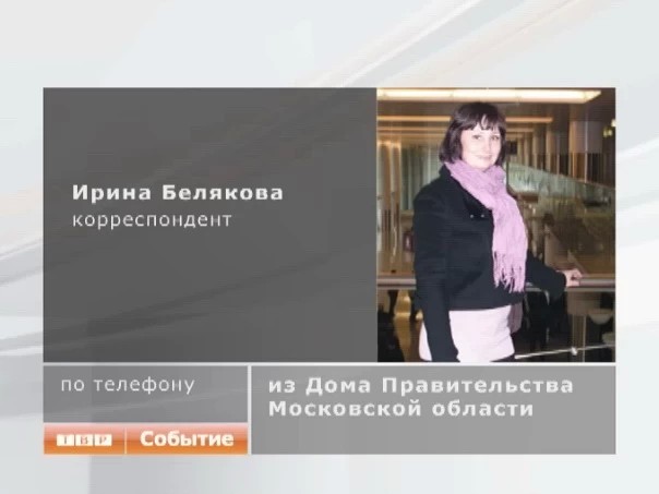 Сегодня состоялась инаугурация Сергея Шойгу, сменившего Бориса Громова на посту губернатора Подмосковья