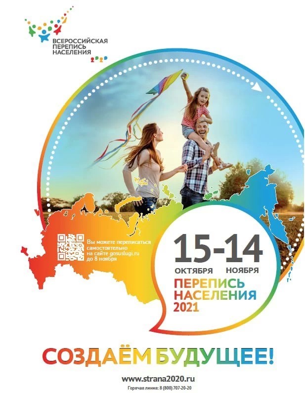 Сегодня стартовала цифровая перепись населения