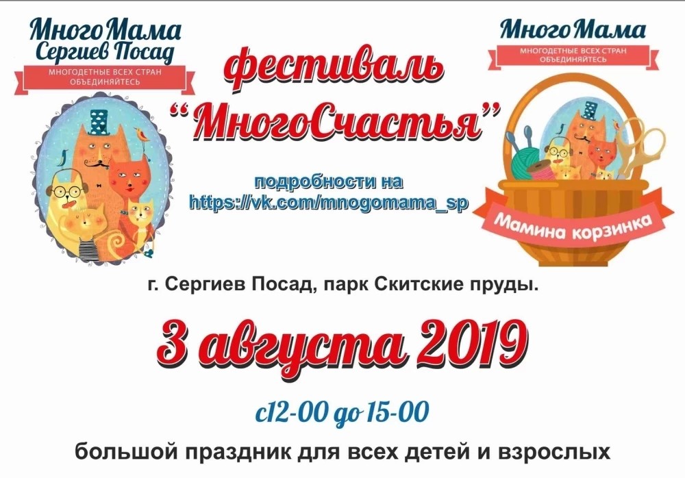 Счастье — хорошо, а «МногоСчастья» — ещё лучше!