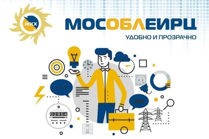 МосОблЕИРЦ работает  в 60 районах Московской области