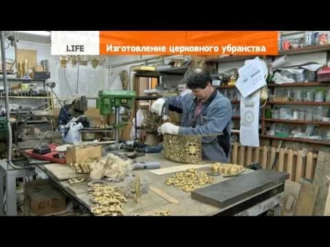 Как изготавливают церковное убранство