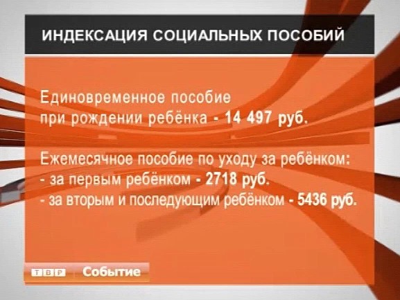 С первого января 2015 года произошла индексация государственных и социальных пособий