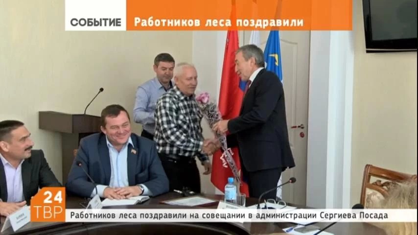 В городской администрации работников леса поздравили с профессиональным праздником