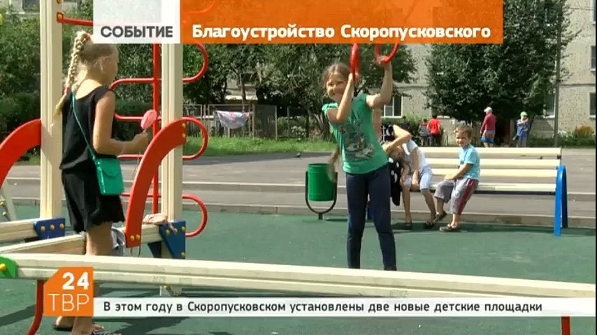 В Скоропусковском завершилось масштабное благоустройство