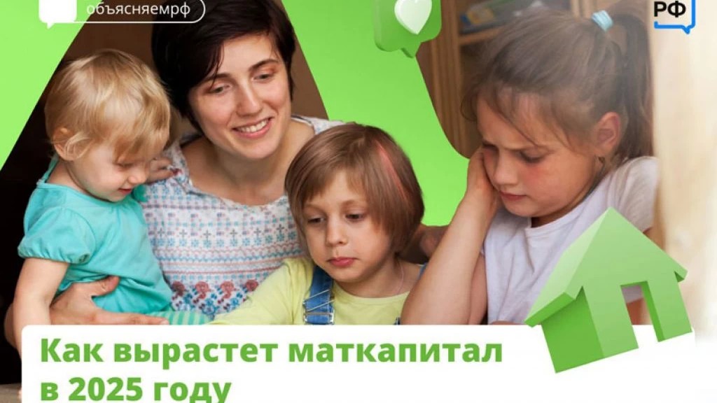 Маткапитал вырастет на 9,5% с 1 февраля