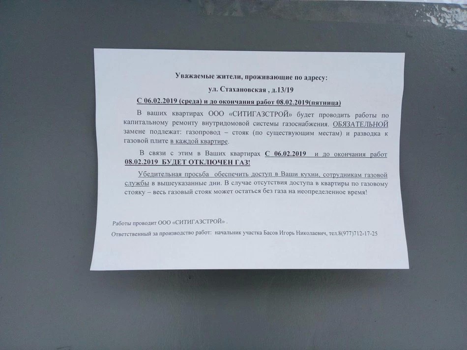 Стахановская по-прежнему без газа