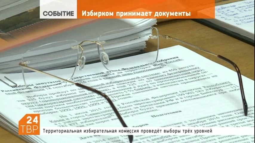 Территориальная избирательная комиссия района продолжает рассмотрение документов от кандидатов, уведомивших об участии в выборах 18 сентября