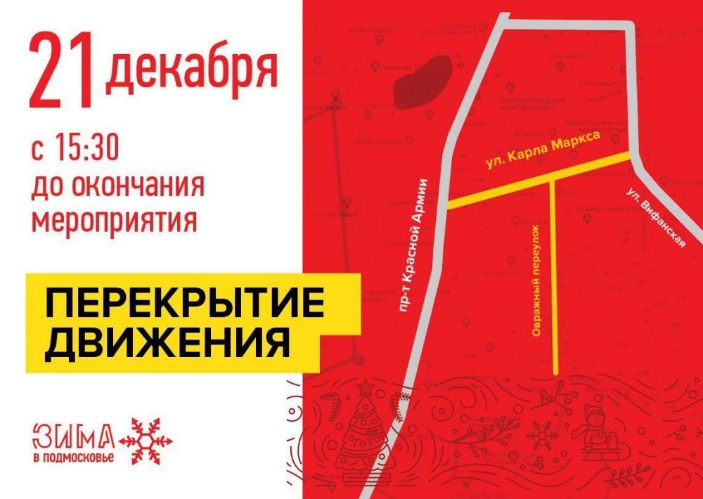 Внимание: 21 декабря на ул. Карла Маркса будет ограничено движение транспорта