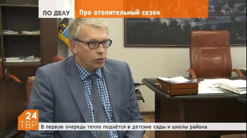 О начале отопительного сезона