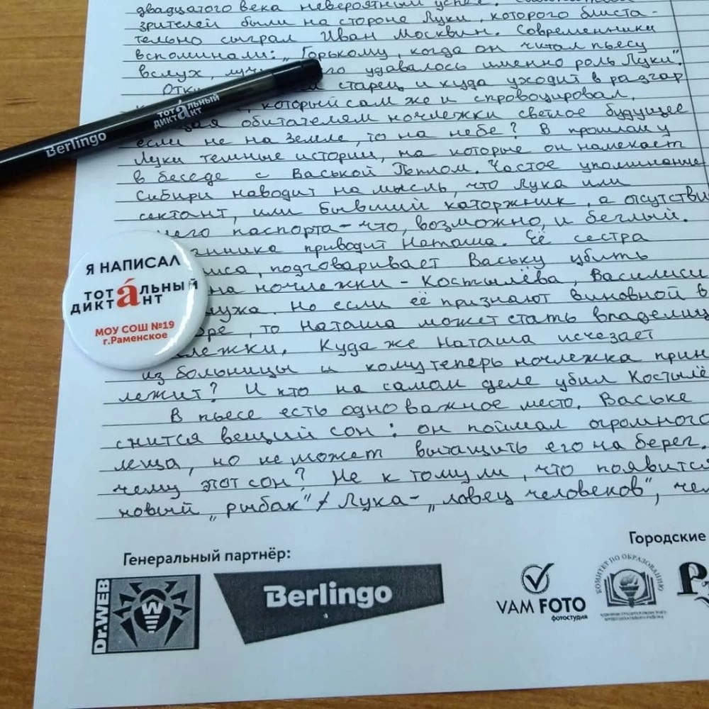 Сергиев Посад написал диктант 