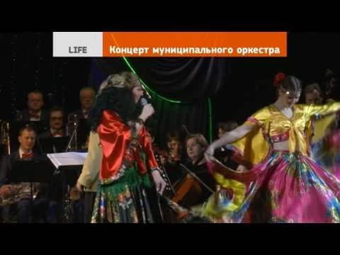 Концерт Муниципального оркестра