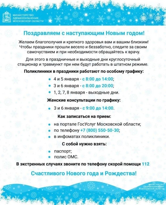 Работа Сергиево-Посадских поликлиник в праздники