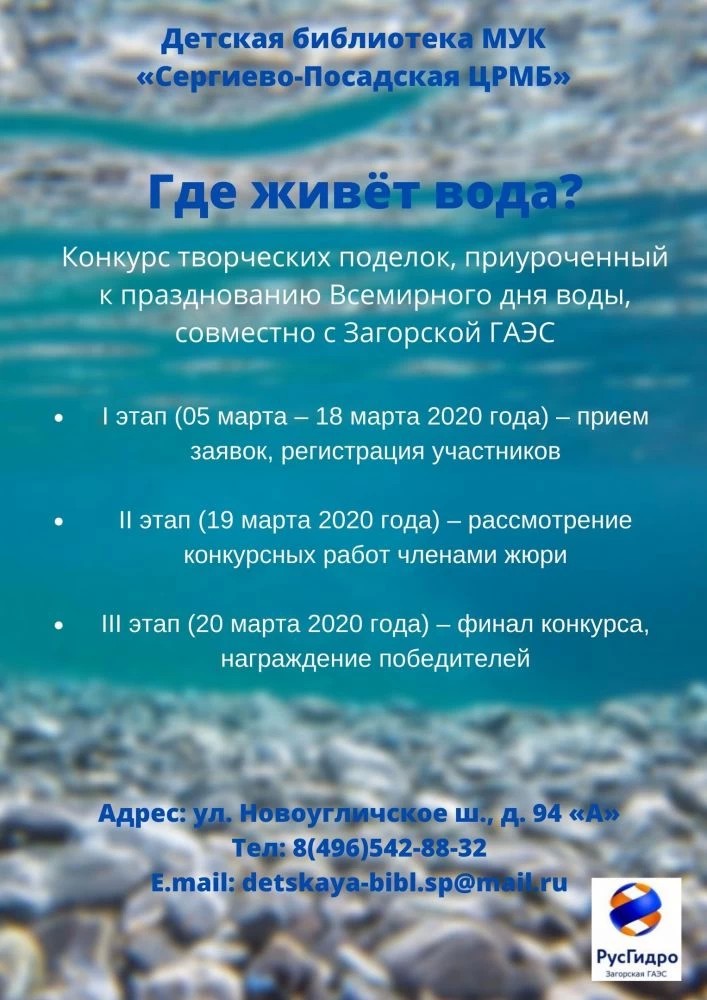 Продолжается конкурс ко дню Всемирного дня воды